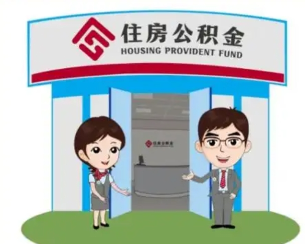 常德离职后可以全额提取住房公积金吗（离职了是不是可以提取公积金）